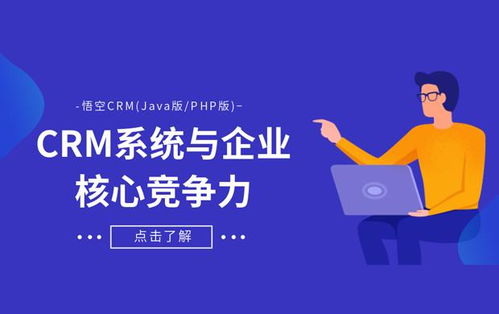 CRM系統如何助力企業構建核心競爭力——以悟空CRM為例