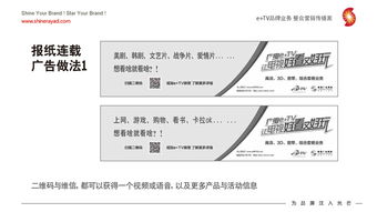 陜西廣電eTV高清數字業務整合營銷推廣策劃方案